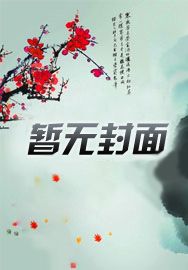 全民御兽,开局契约八重神子